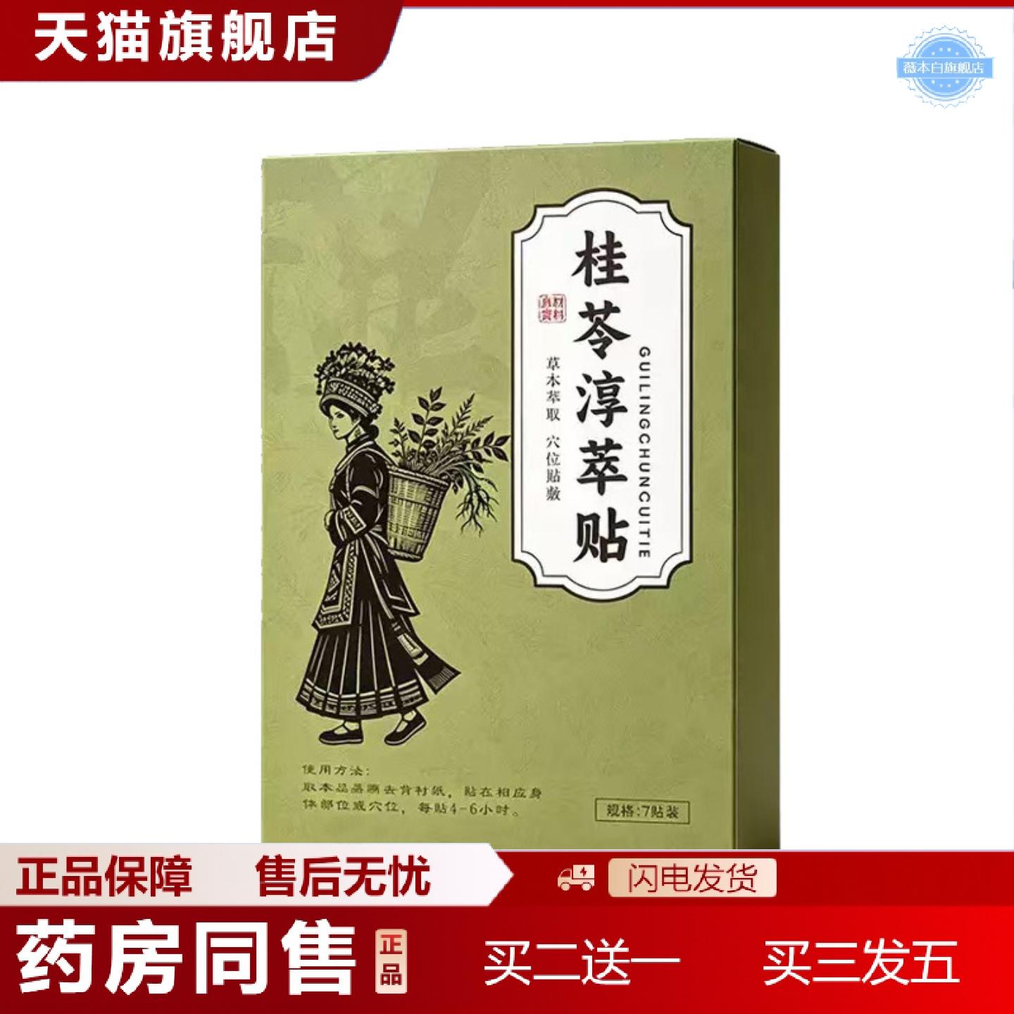 天猫正品桂苓淳萃贴艾灸贴穴位贴抖温炙贴艾草贴草本身体肚脐腹贴