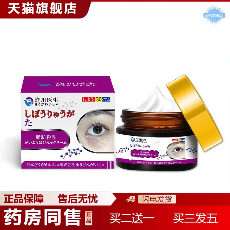 迮川医生脂肪粒眼部油脂粒眼角眼周眼霜精华霜草本汗管眼周脂肪