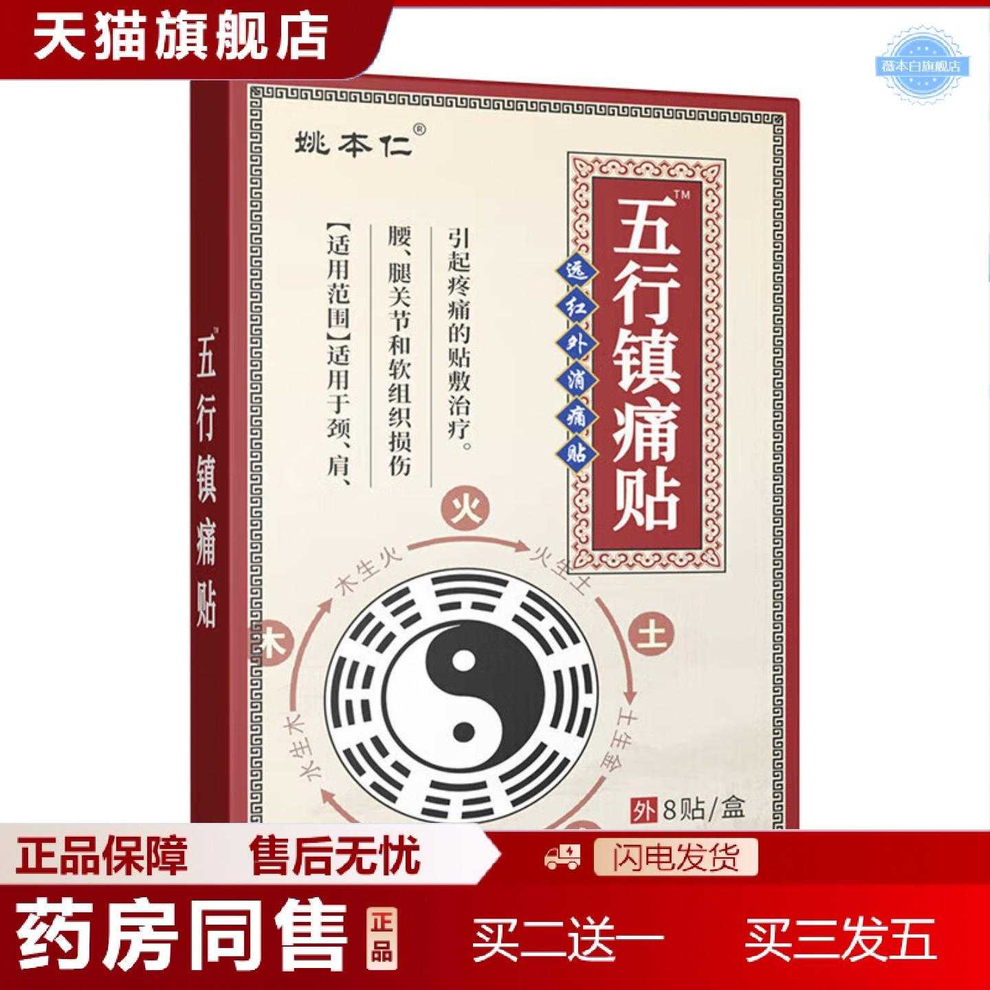 天猫正品姚本仁远红外消痛贴五行镇痛贴颈椎肩周贴腰椎腰腿关节筋