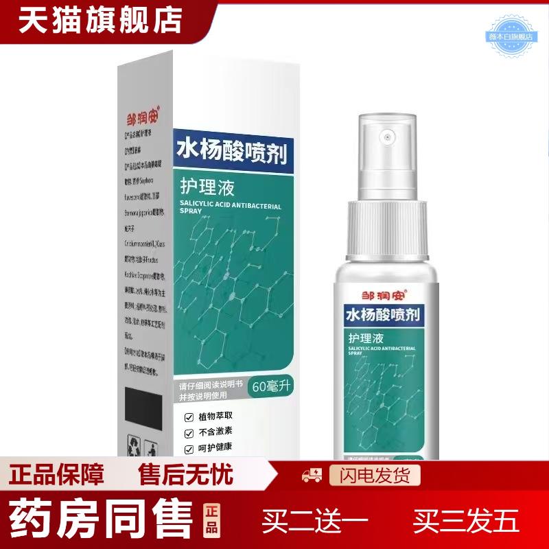 水杨酸抑菌液60ml抑菌液脚部脚部脚部喷雾脱皮脚汗