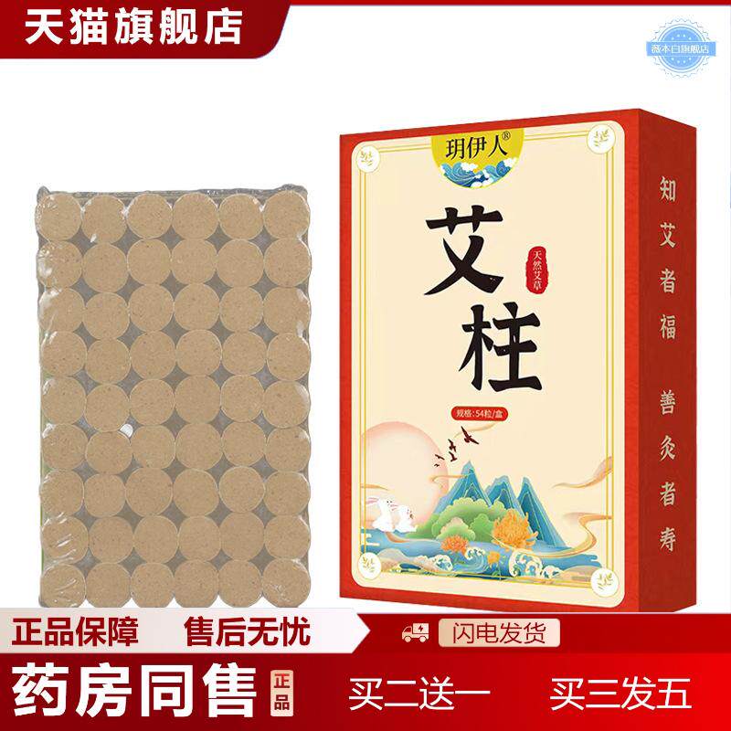 艾柱家用熏灸艾灸柱54粒盒装艾绒柱小艾粒手工陈年艾艾条艾柱