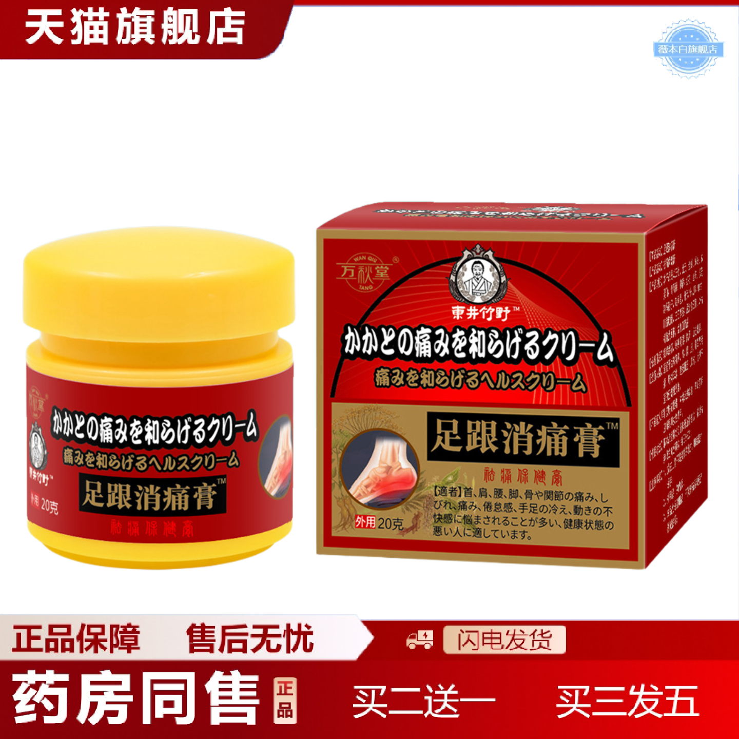 天猫正品足跟膏足跟消痛膏脚后跟疼痛贴膏DEM脚跟疼跟腱足跟骨刺