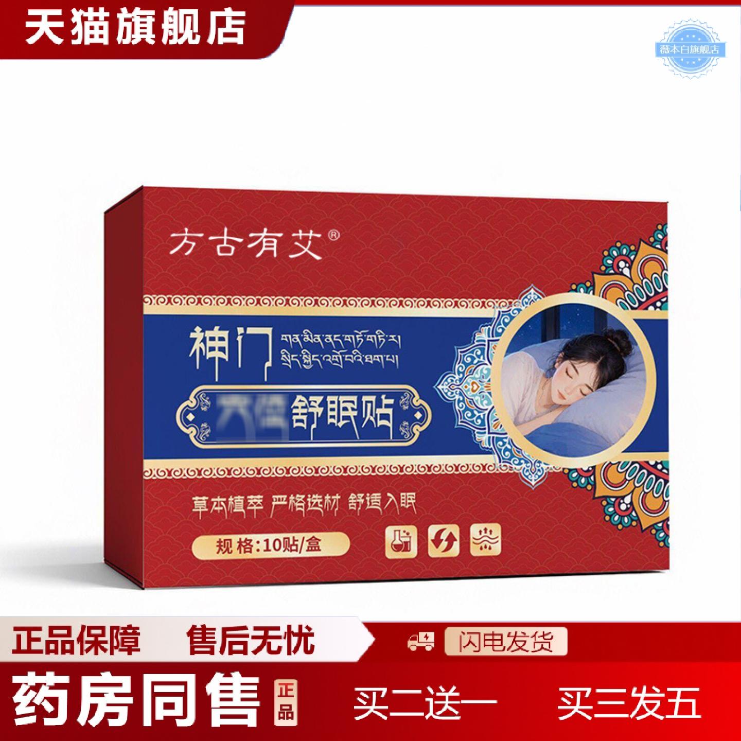 天猫正品方古有艾舒眠贴舒眠贴草本精华艾草艾灸贴家用