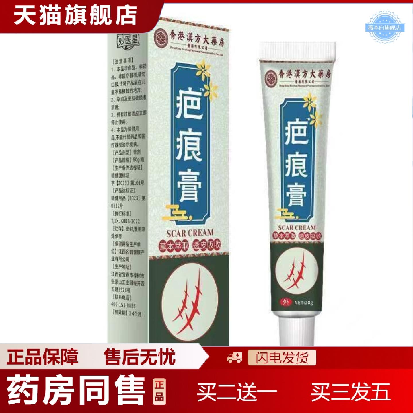 天猫正品疤痕膏乳膏皮肤外用温和软膏视频号
