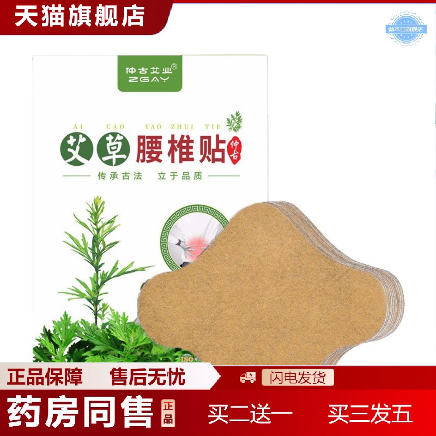 天猫正品仲古艾业艾草腰椎贴家用艾草温灸帖膝盖关节热生姜贴