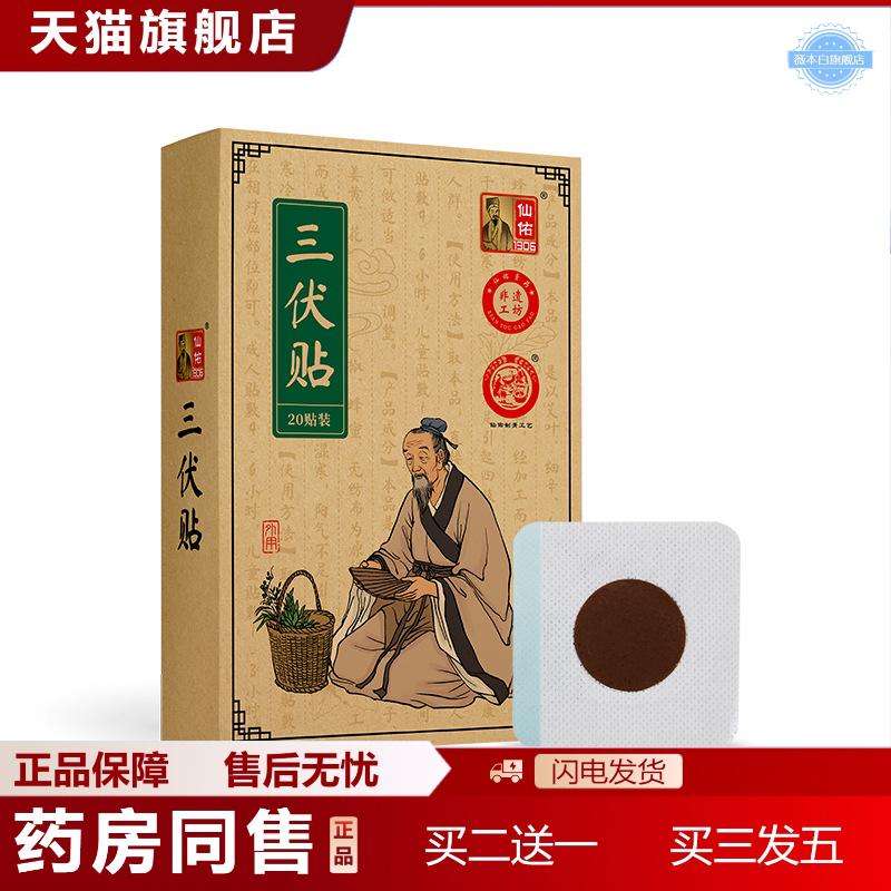 三伏贴膏贴冬病夏治穴位保健贴儿童成人艾草三伏贴