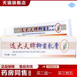 天猫正品选大夫抑菌乳膏软膏魏大夫邦瑞选大夫草本外用抑菌痒不适