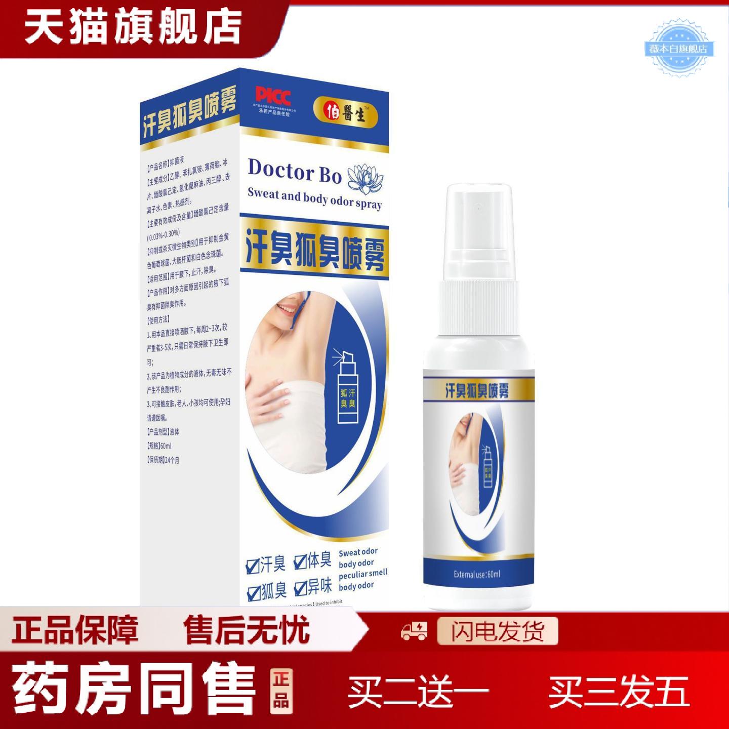 天猫正品狐净净狐臭喷剂腋臭汗臭膏喷雾汗腋下异味香体露
