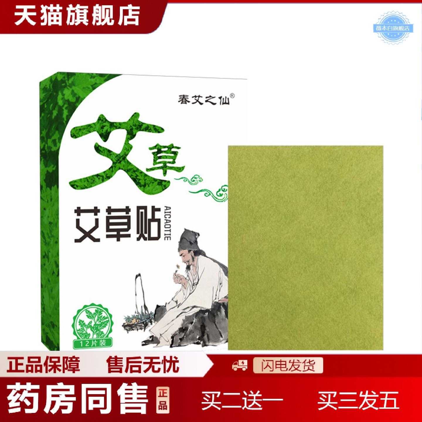 天猫正品春艾之仙艾草贴颈椎腰贴艾叶肩颈膝盖发热艾灸贴家用艾草