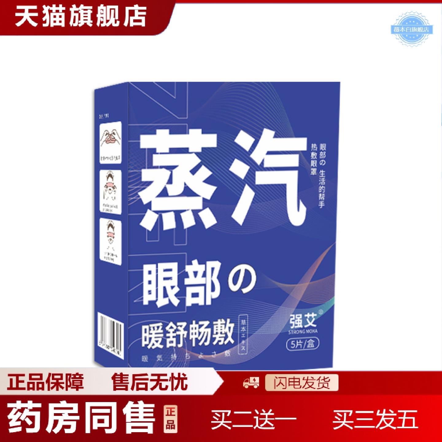天猫正品艾草蒸汽眼罩缓解眼疲劳失眠护眼热敷一次性发热蒸汽眼罩