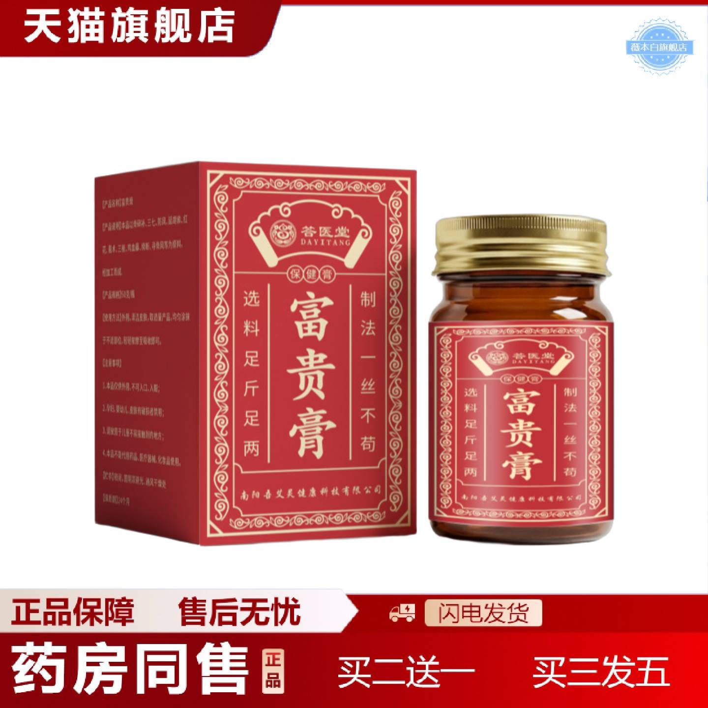 天猫正品富贵膏50g保健膏透骨膏艾灸膏