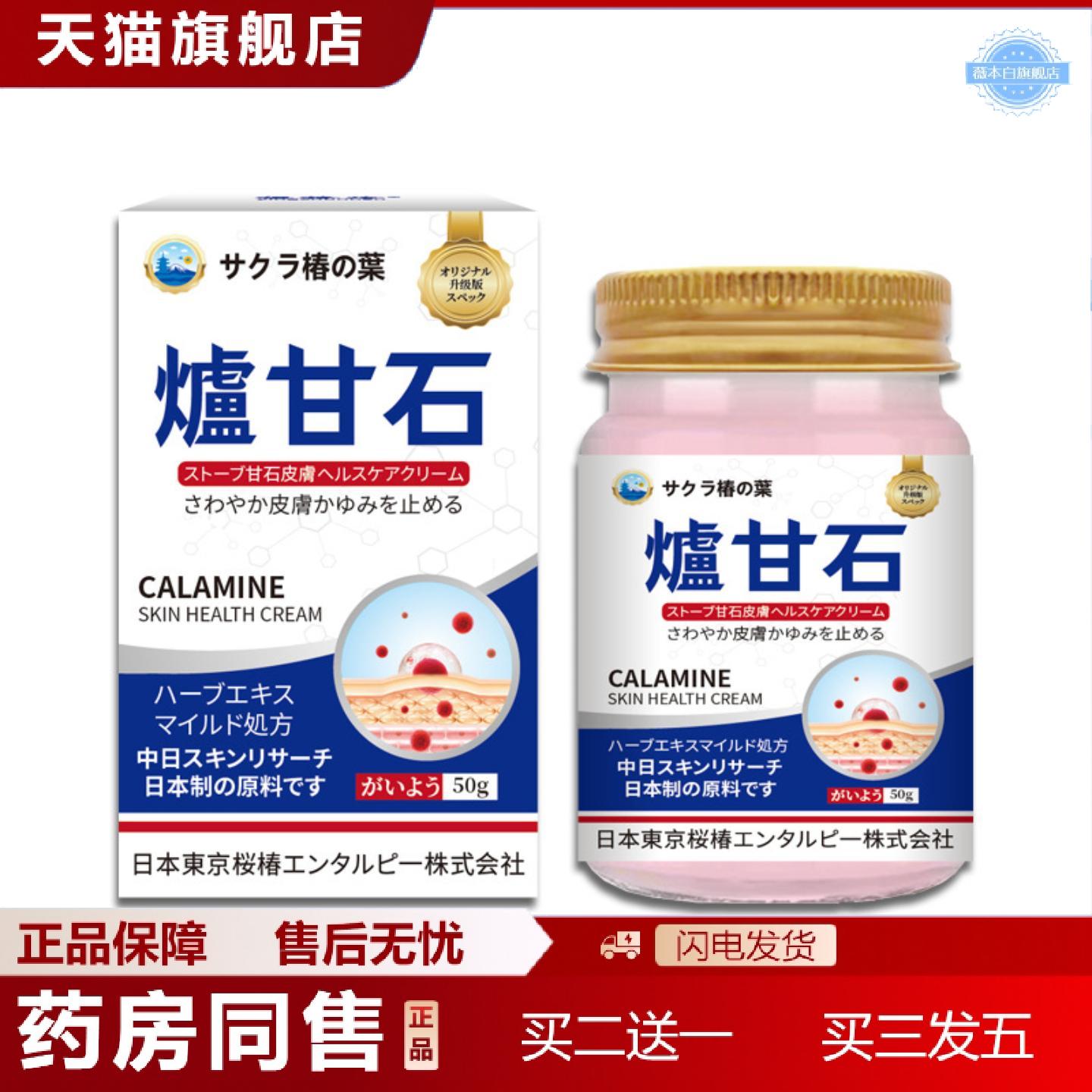 天猫正品樱椿焓炉甘石皮肤膏草本温和痒不适粉刺疙瘩黑头按摩膏鸡