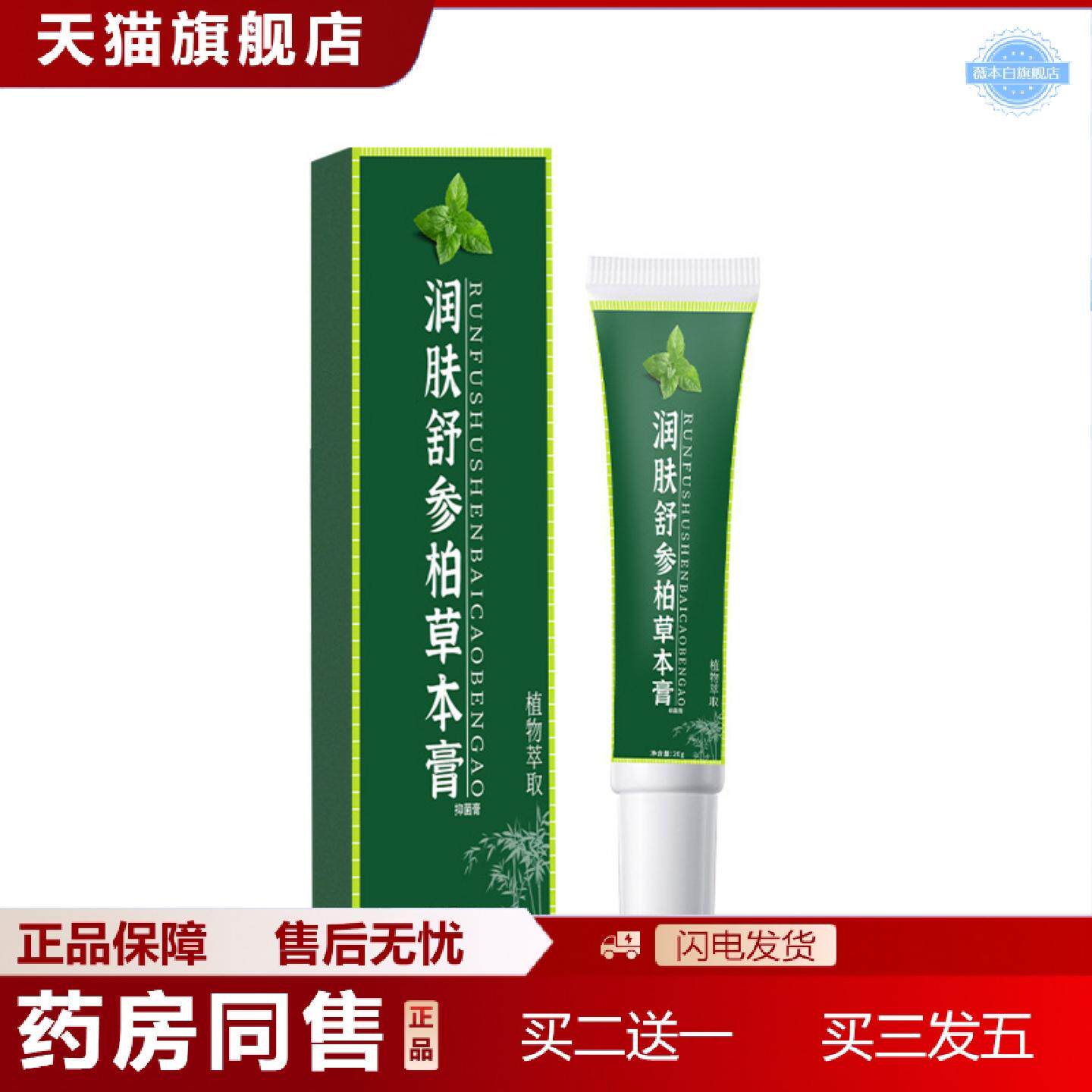 天猫正品润肤舒参柏草本膏草本植物精华精华植物植萃温和修护草本