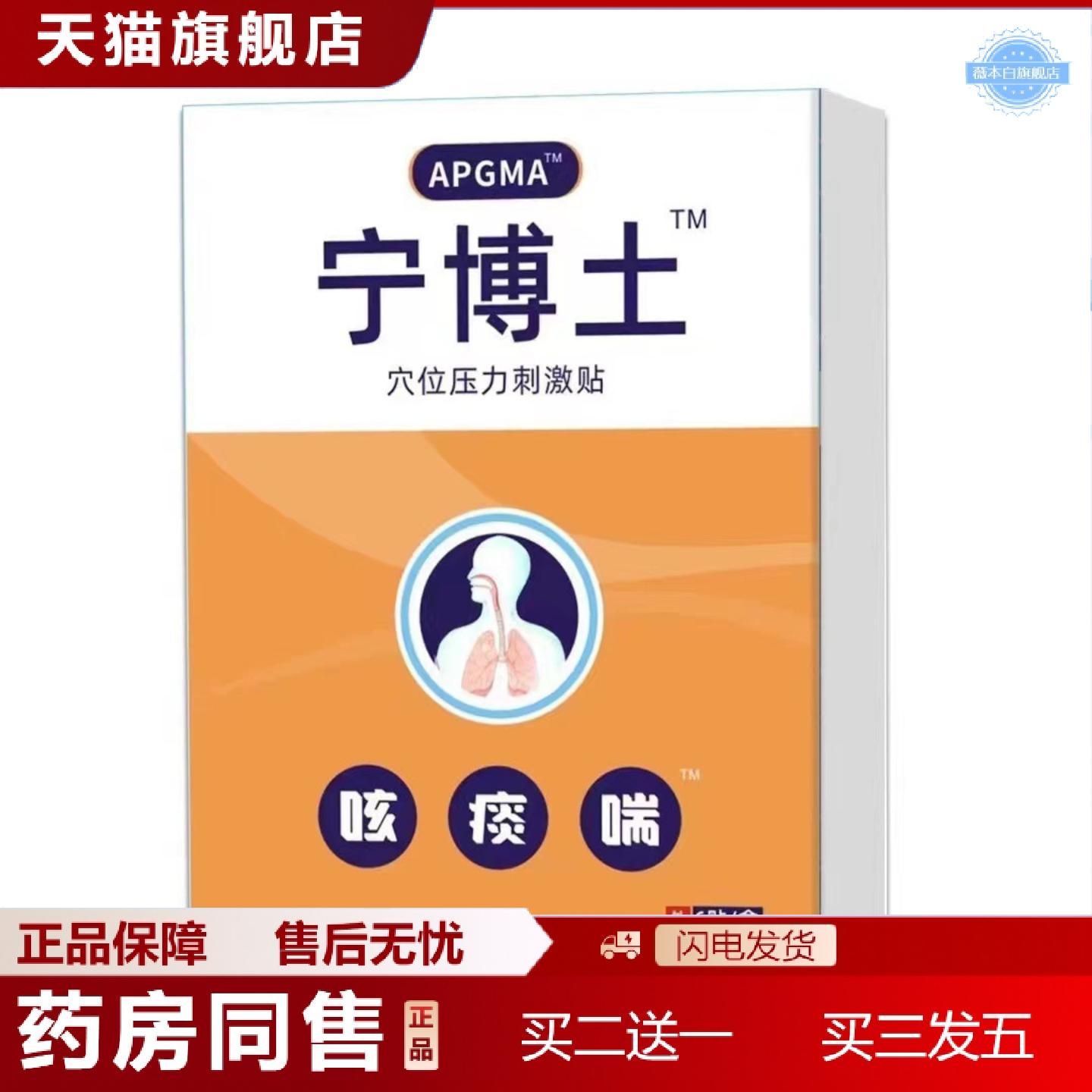 天猫正品APGMA宁博士穴位压力贴咳痰喘外用6贴盒