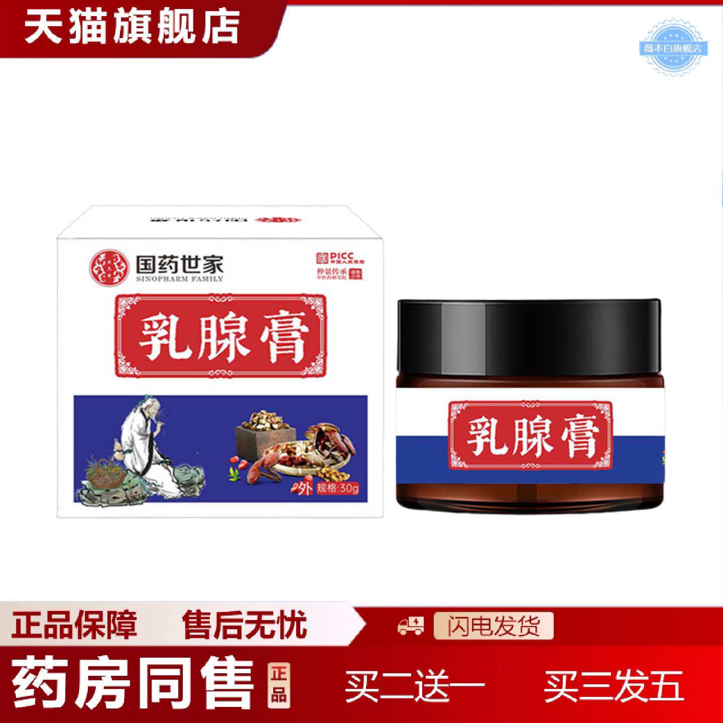 天猫正品国世家乳膏女性胸部护理膏肿块疏通经络按摩膏草本护理套