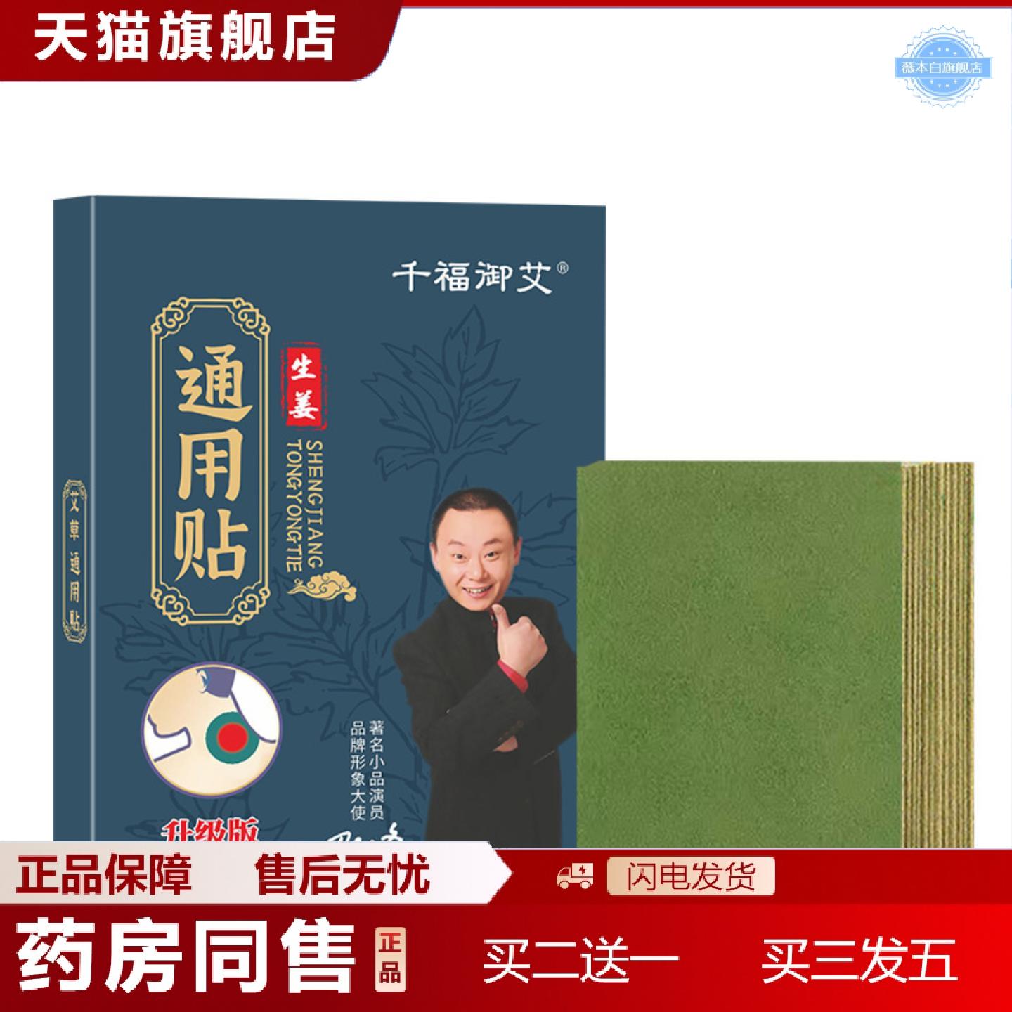天猫正品艾草通用贴艾草生姜温灸膝艾草腰椎通用贴艾草生姜通用贴