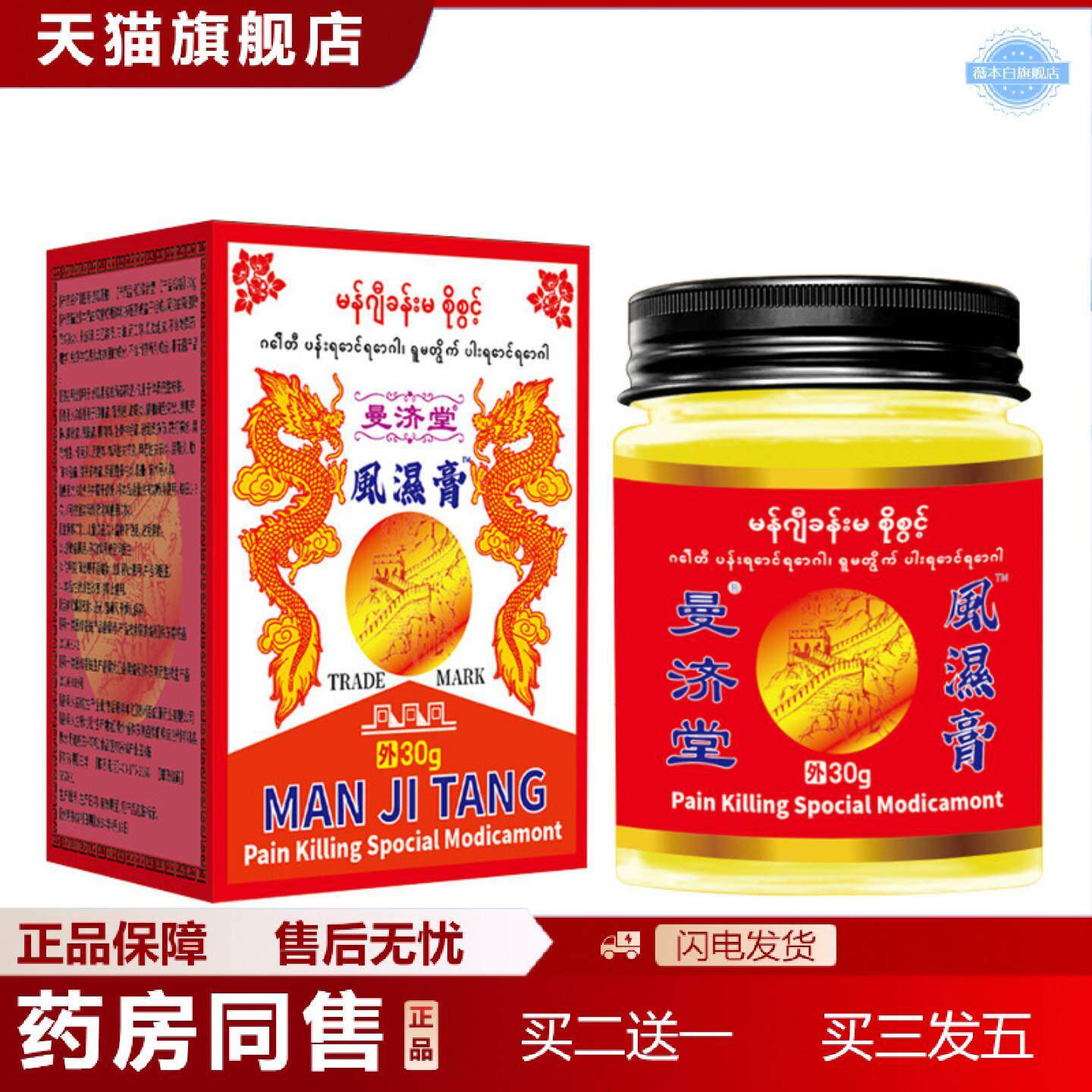 天猫正品源于缅甸长城膏曼济堂颈肩腰关节按摩膏