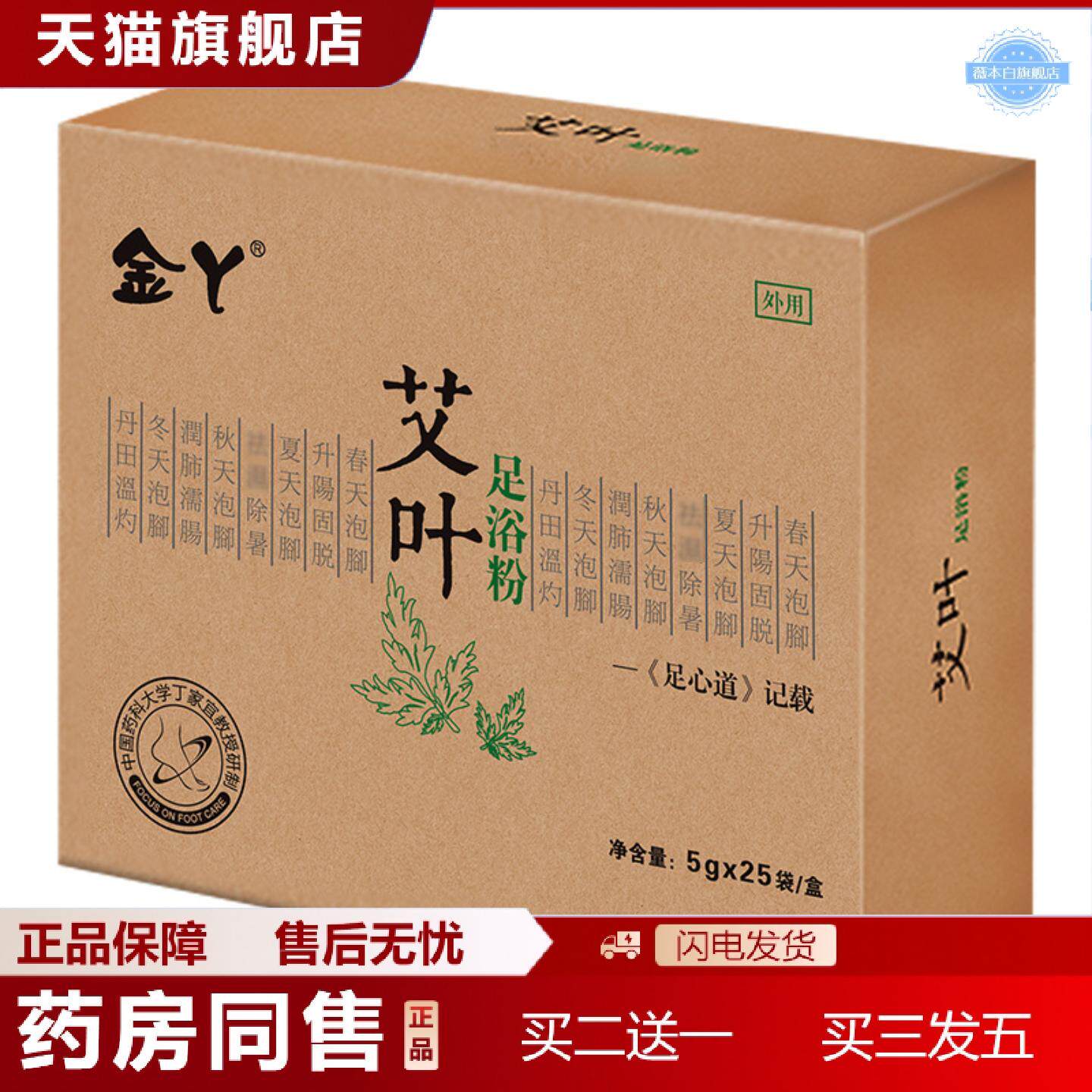 天猫正品金丫脚汗足浴包泡脚洗脚足盐磨砂角质足部25包泡脚粉