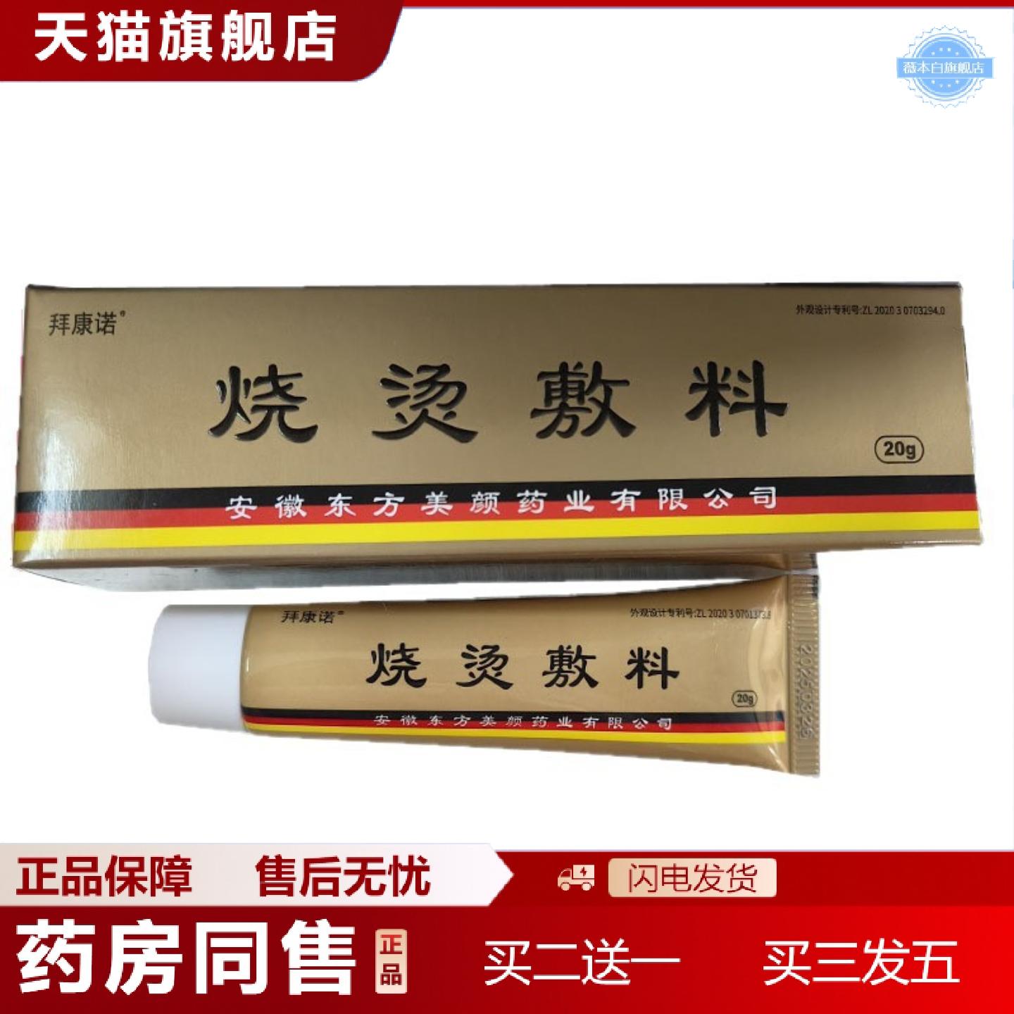 天猫正品二十盒包邮东方美颜原烧烫灵无疤烧烫伤膏现烧烫敷料