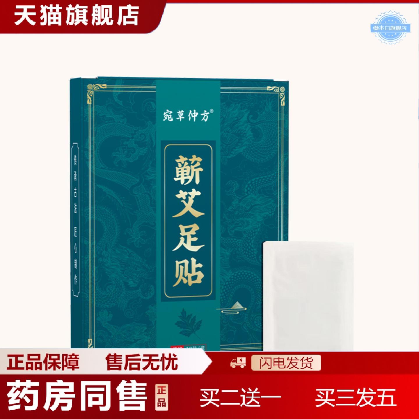 天猫正品宛草仲方老北京足贴蕲艾足贴生姜贴舒眠竹醋贴热敷暖足贴