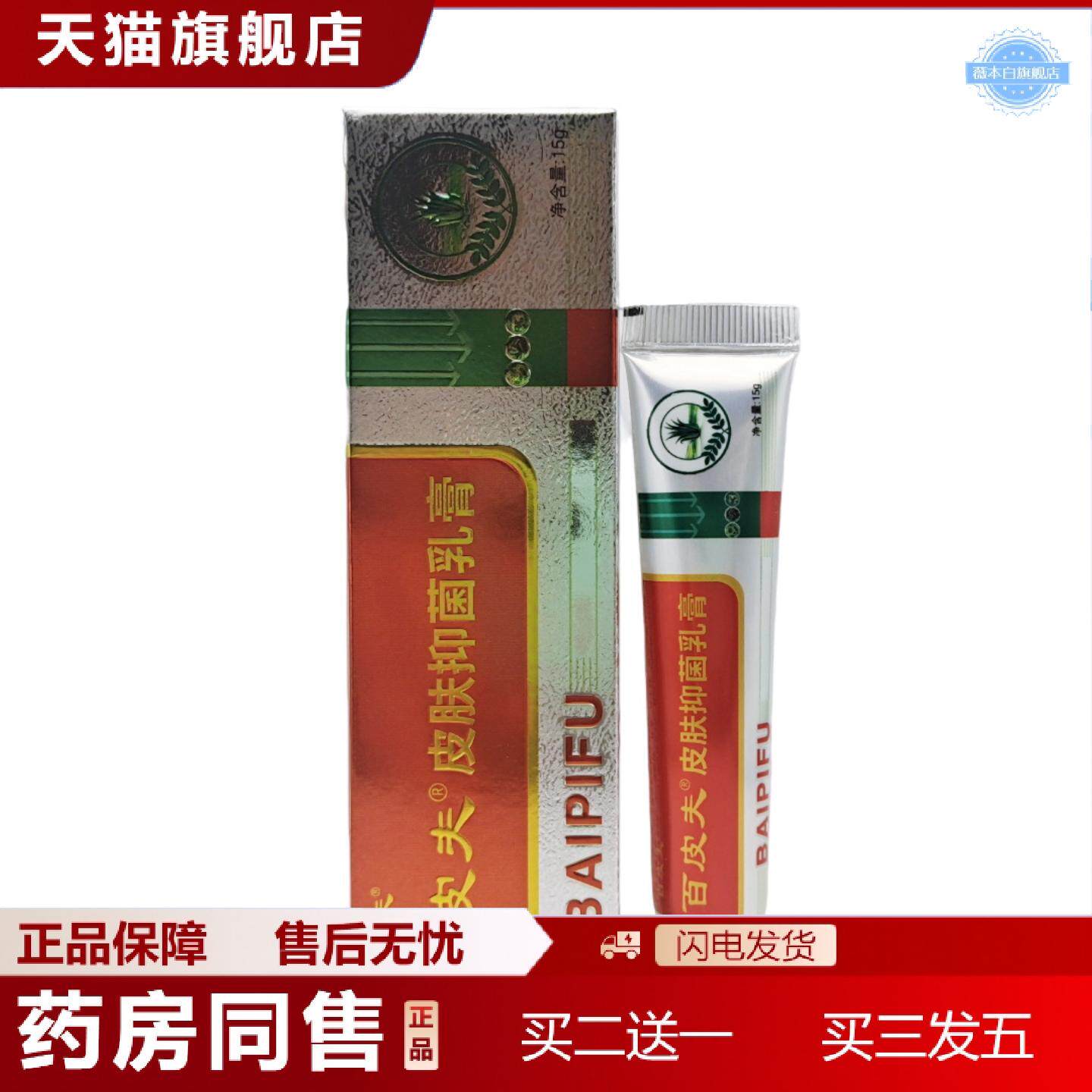 天猫正品刘师白皮夫白皮肤草本抑菌乳膏皮肤外用软膏