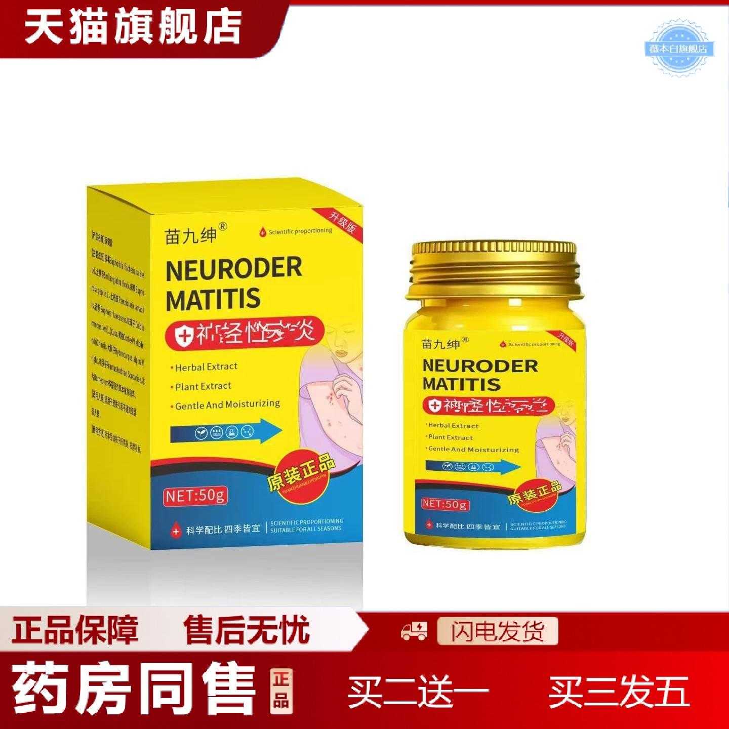 天猫正品神经性皮焱膏植物精华佯百草膏身体护理涂抹膏肤康膏