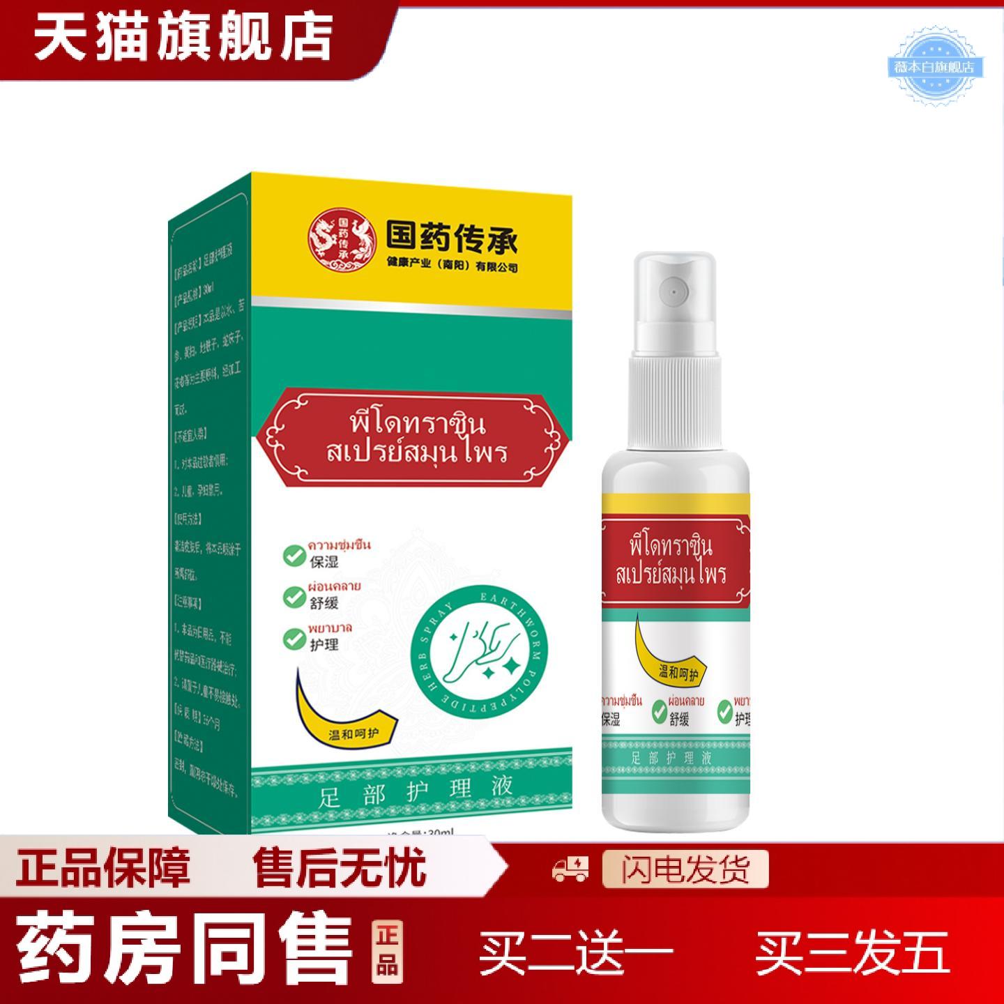 天猫正品国传承地龙多肽草本足部喷雾喷剂草本精华