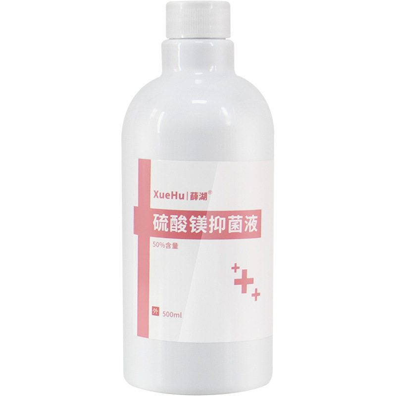 正品50%硫酸镁溶液抑菌液外敷护理热敷冷敷湿敷液免稀释500ml/瓶