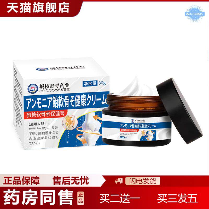 坂枝野寻牌氨糖软骨素膏舒缓肩周颈椎不适腰椎酸胀膝盖发凉保健膏