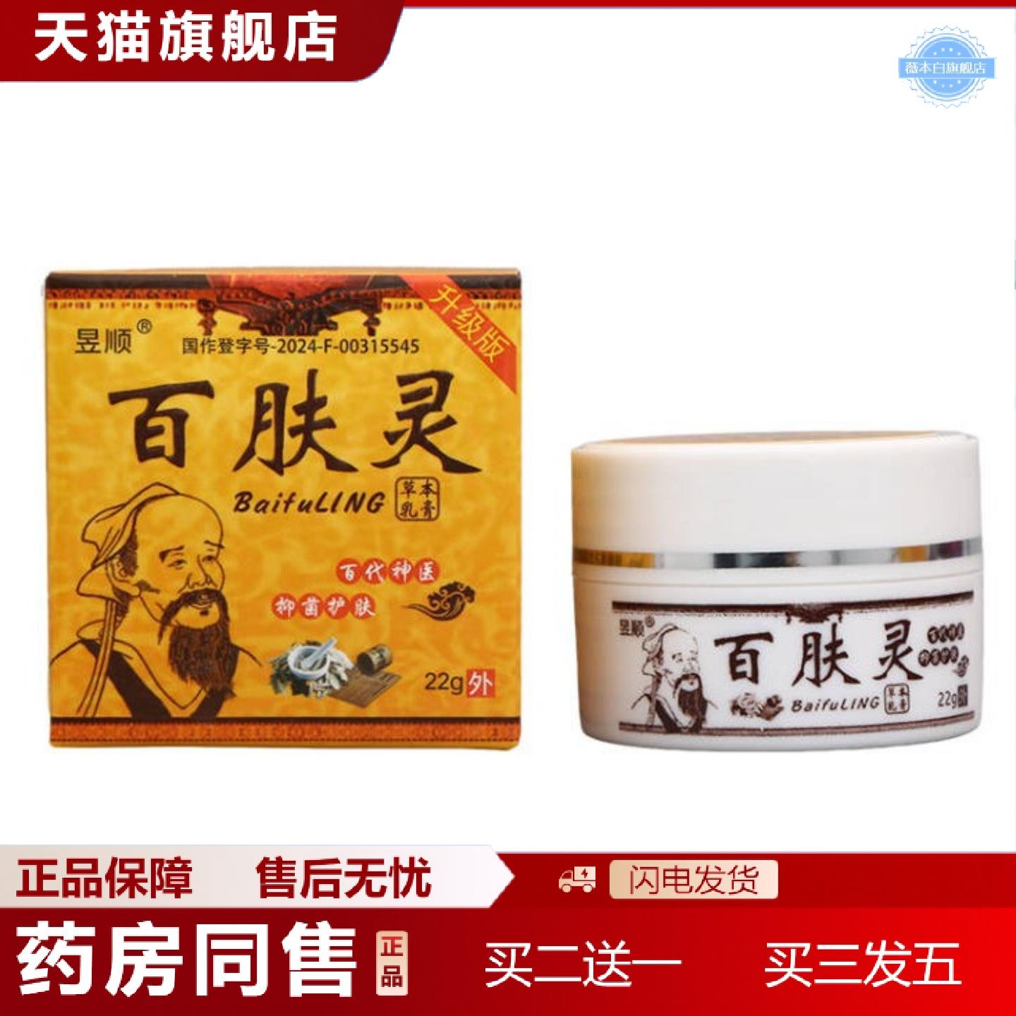 天猫正品昱顺华佗百肤灵皮肤外用软膏乳膏