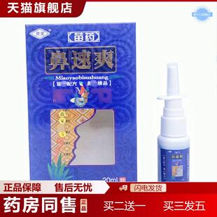 灵芙鼻速爽喷剂20ml一货永丰县康奇苗鼻速爽