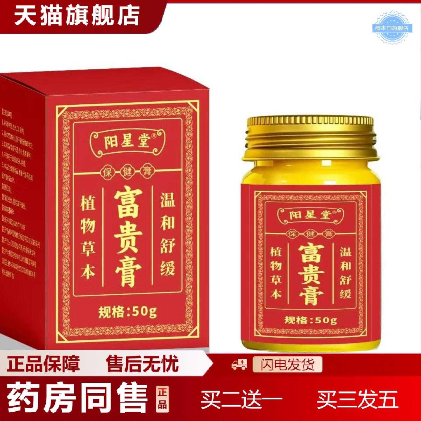 天猫正品富贵膏保健膏50g植物草本温和舒缓