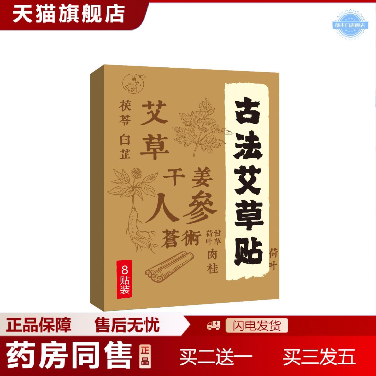 天猫正品苗九洲古法艾草贴艾灸穴位贴草本肚脐贴蜂蜜贴神阙穴位护