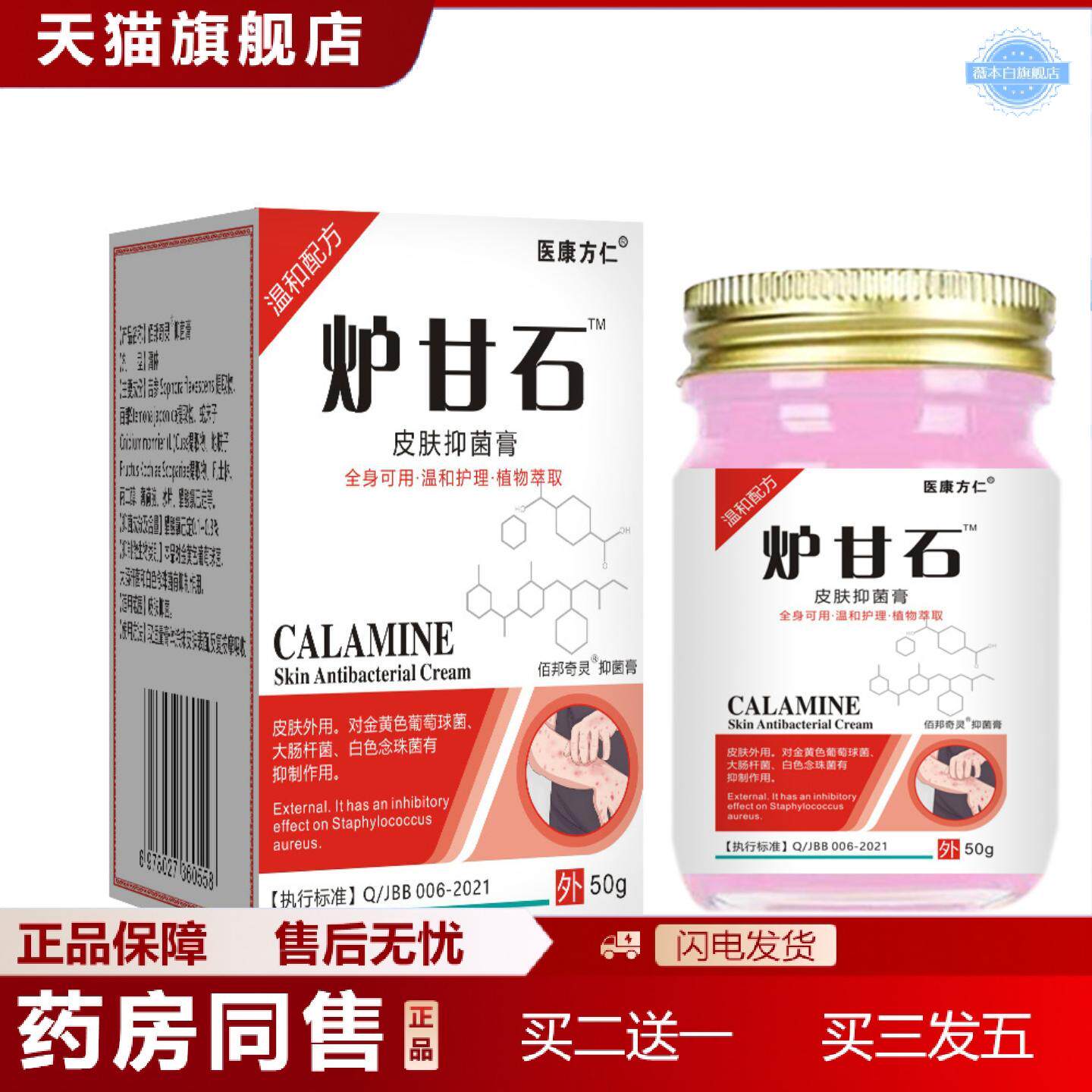 天猫正品炉甘石软膏皮肤痒抑菌粉荨麻痒不适50克外用