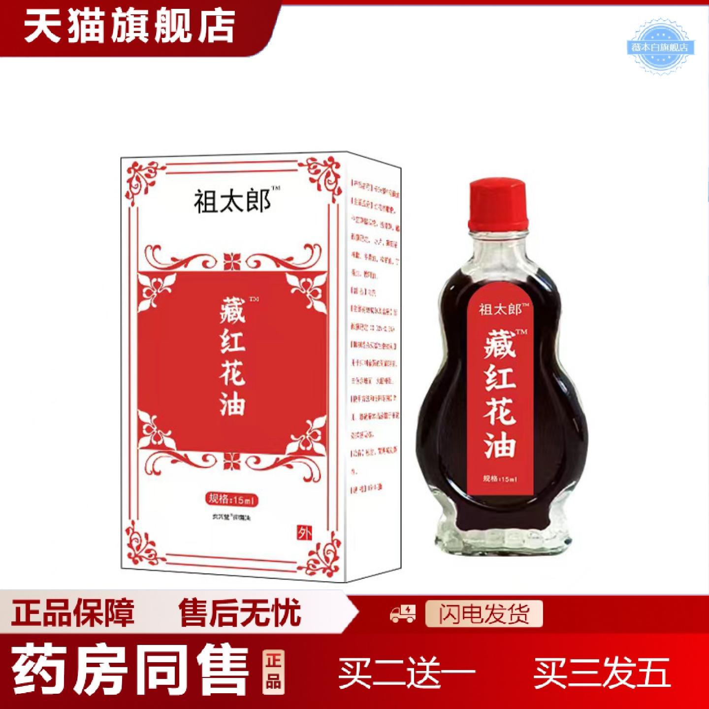 天猫正品苗三叔藏红花消痛骨油关节按摩热疏通筋络草本精油