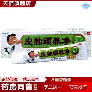 同友堂皮毒奇痒净乳膏草本软膏皮独顽养净草本痒不适抑菌乳膏