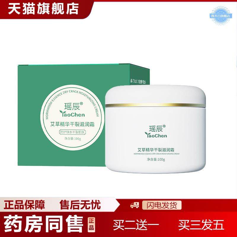 瑶辰马油膏修护手脚干裂皴裂膏护手足霜滋润皲裂膏手足干裂修护霜
