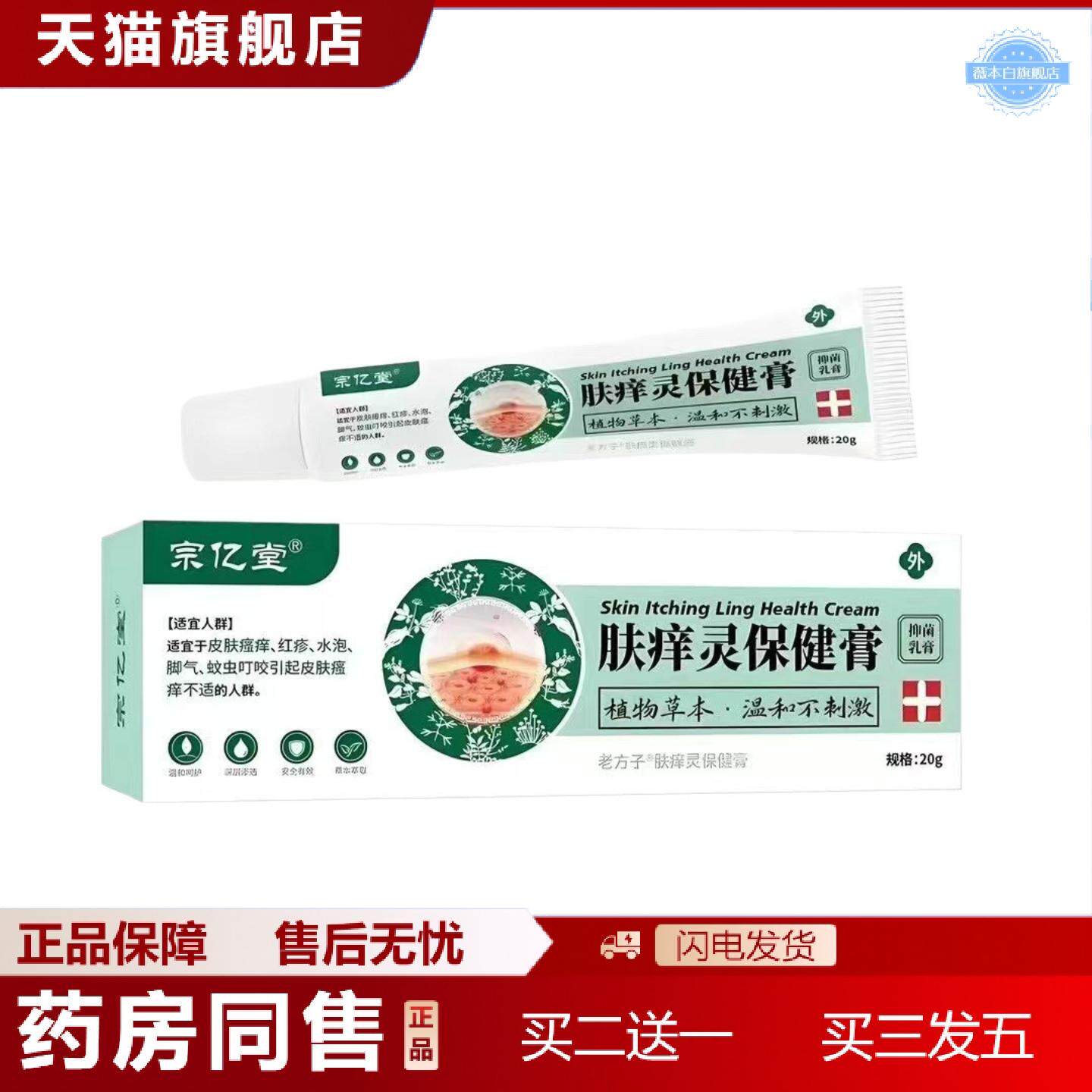 天猫正品肤痒灵草本舒缓藓痒湿毒脱皮乳膏蚊虫叮咬过敏不适痒抑菌
