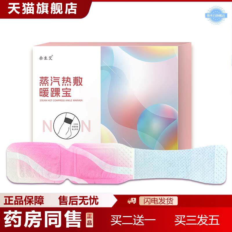 蒸汽热敷暖踝宝本草暖灸贴暖足宝脚踝热敷贴发热暖踝宝