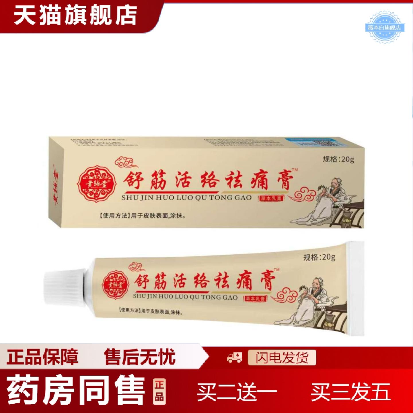 天猫正品黄辅堂舒筋活格痛膏关节外用按摩膏