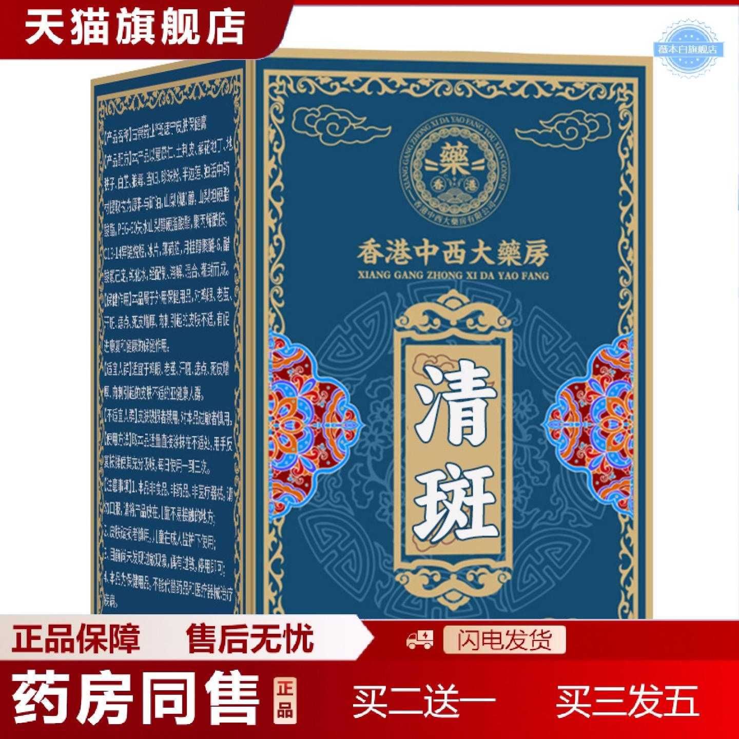 天猫正品香港中西大房清斑膏温和修护适用暗沉