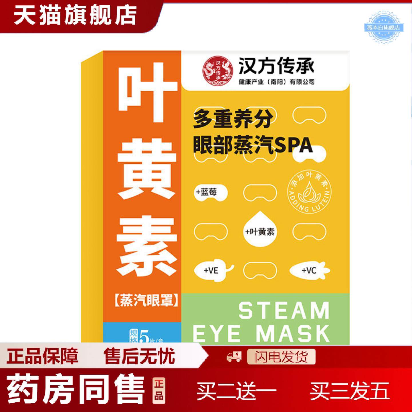 天猫正品汉方传承叶黄素蒸汽眼罩舒缓眼睛花青素眼贴热敷蒸汽眼罩