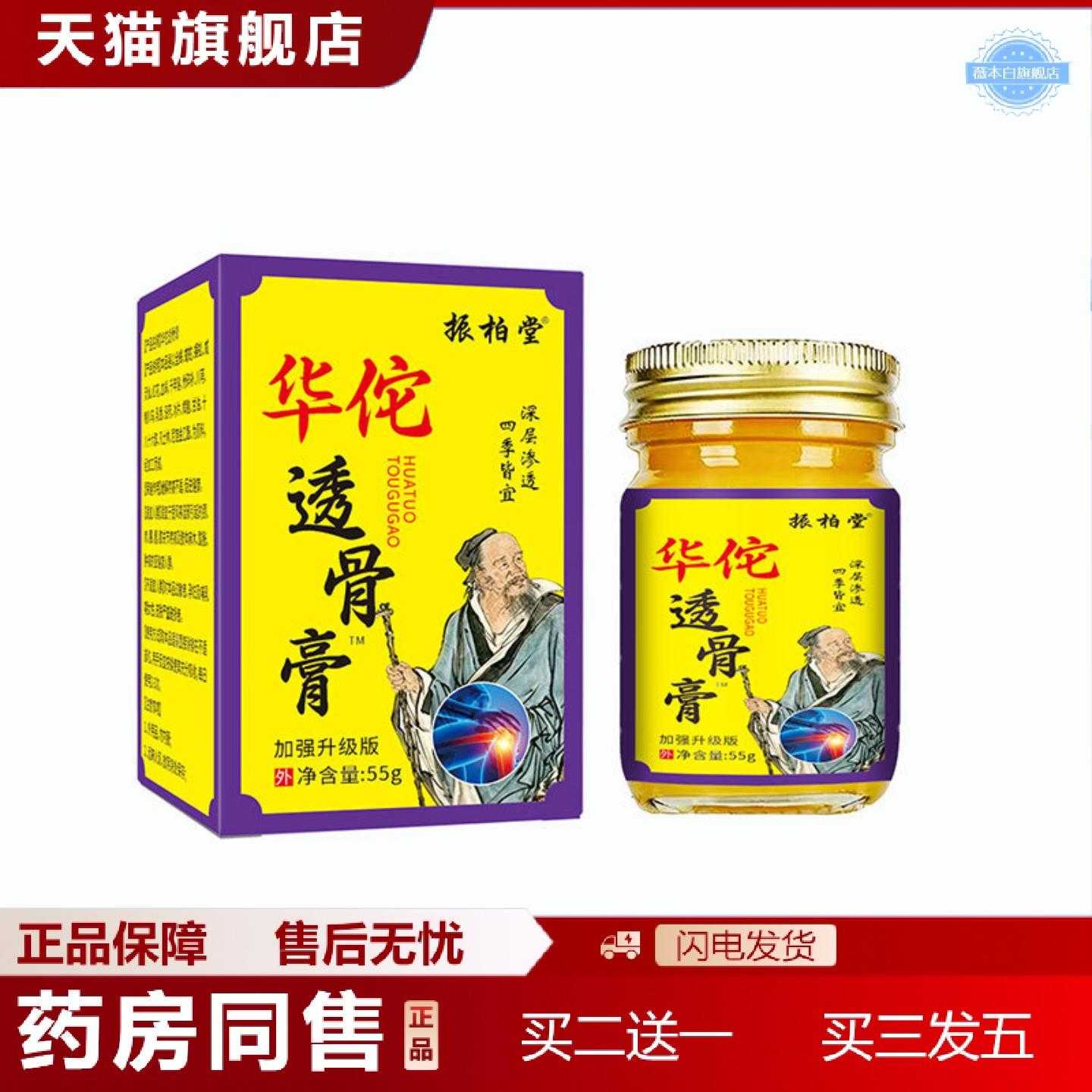 天猫正品透骨乳膏关节活络透骨液三七红花刮痧油膏氨糖软骨素