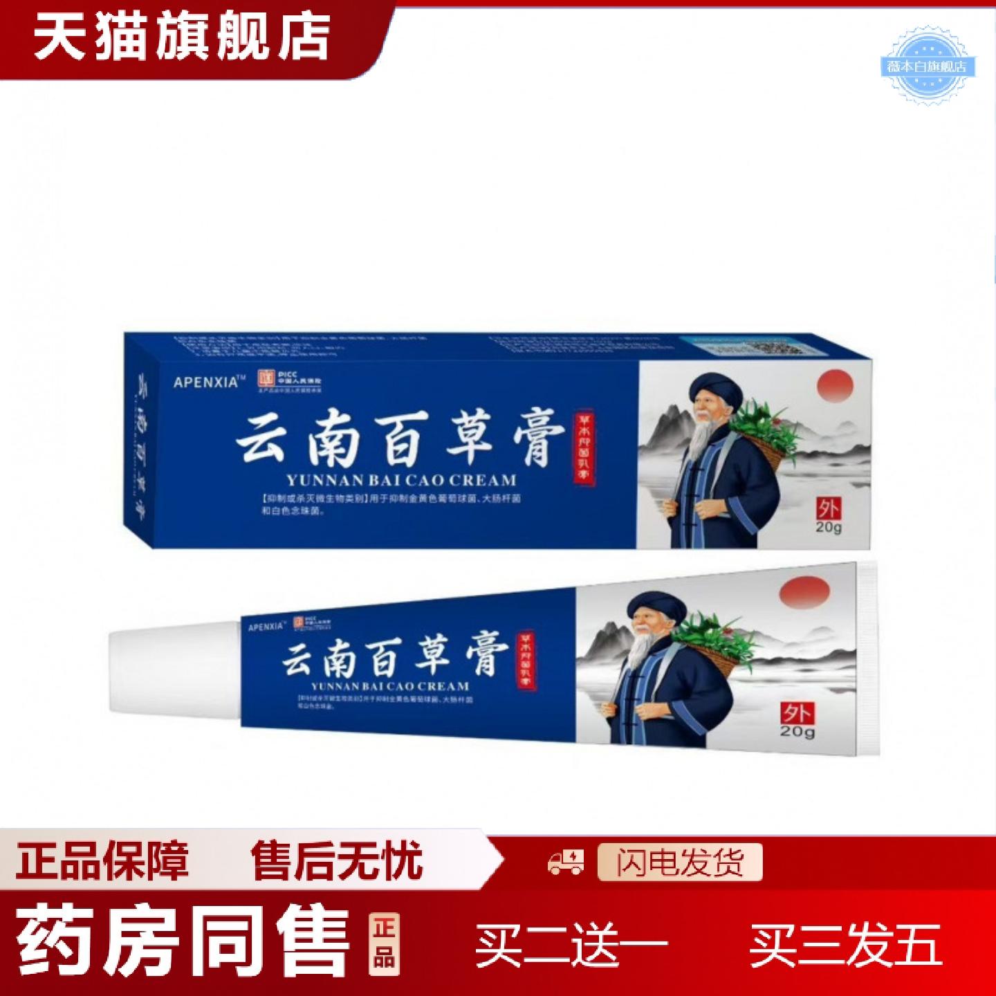 天猫正品云南百草膏草本皮肤膏外用软膏全身痒膏断痒膏手足脱皮乳