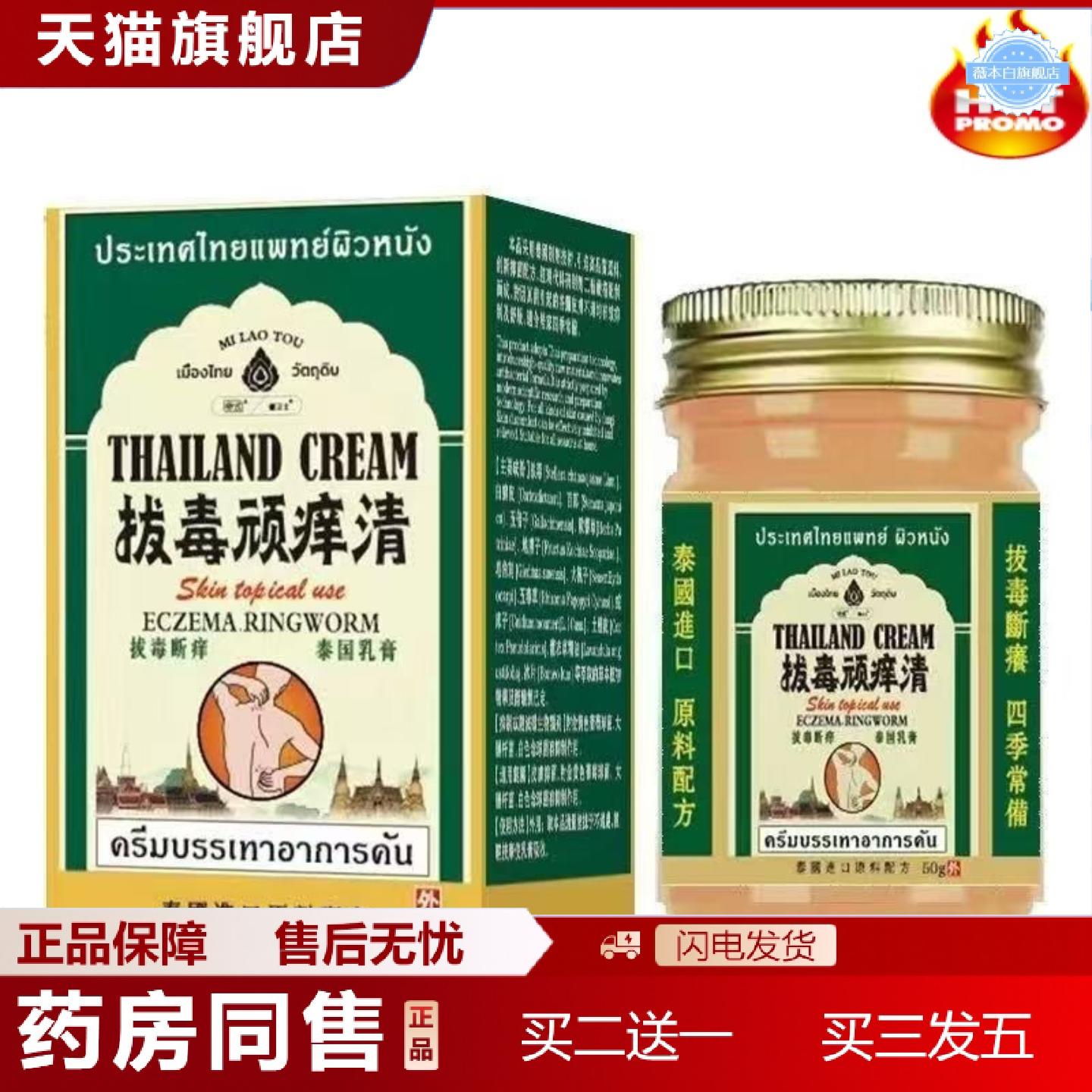 天猫正品泰国不适抑菌痒膏皮肤拔毒顽痒清草本蚊虫叮咬起包