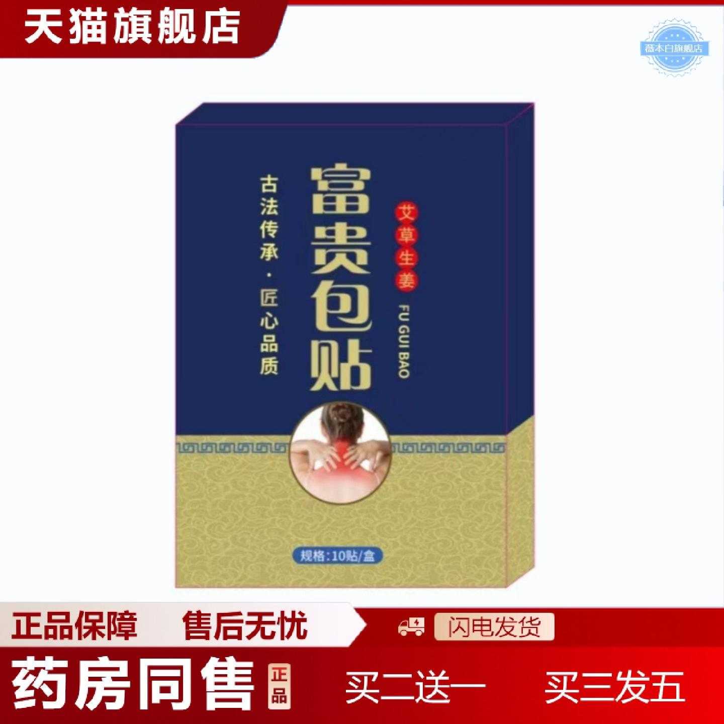 天猫正品颈椎贴富贵包艾草温灸发热老黑膏关节贴肩颈肩周富贵包