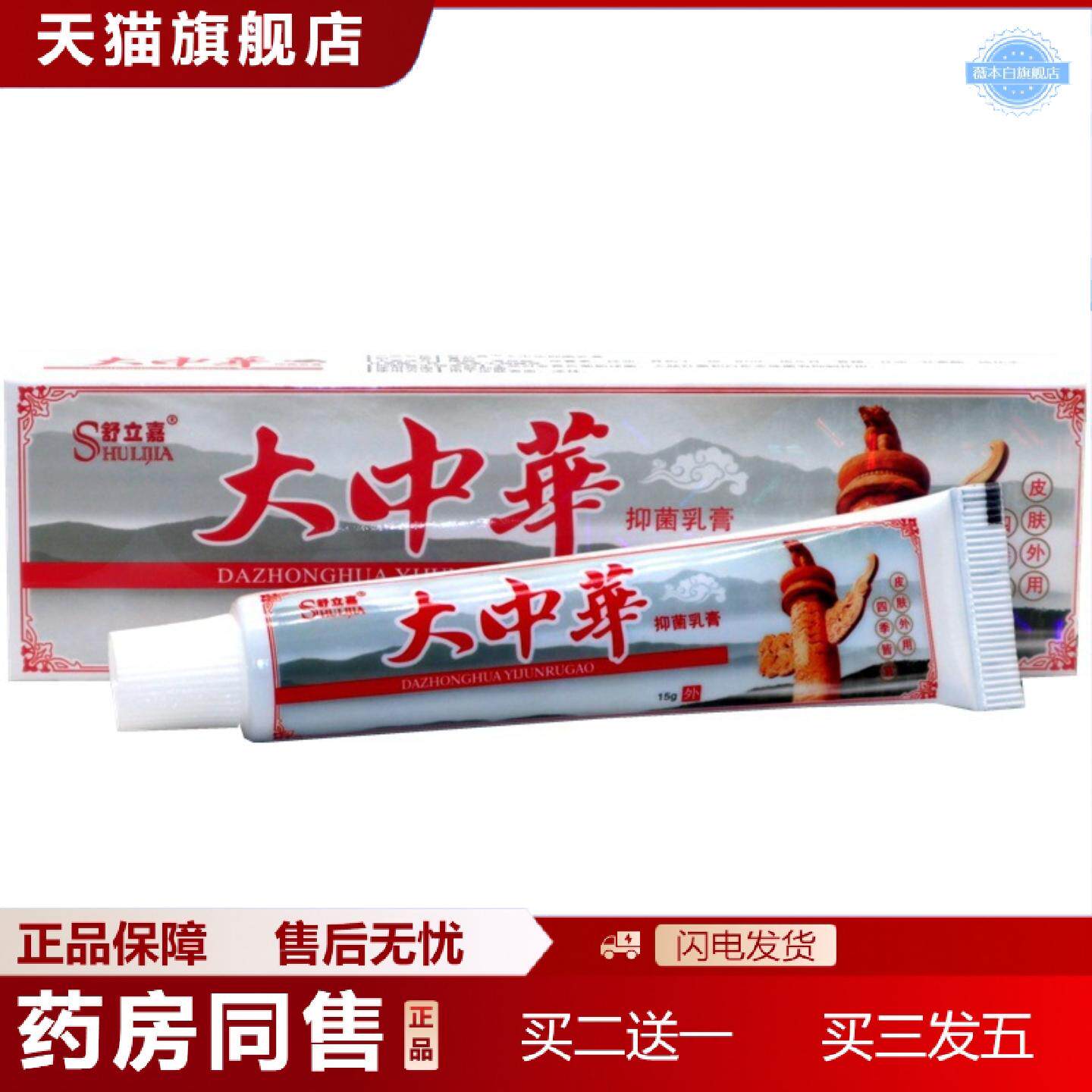 天猫正品舒立嘉大中华乳膏软膏皮肤外用乳膏软膏可