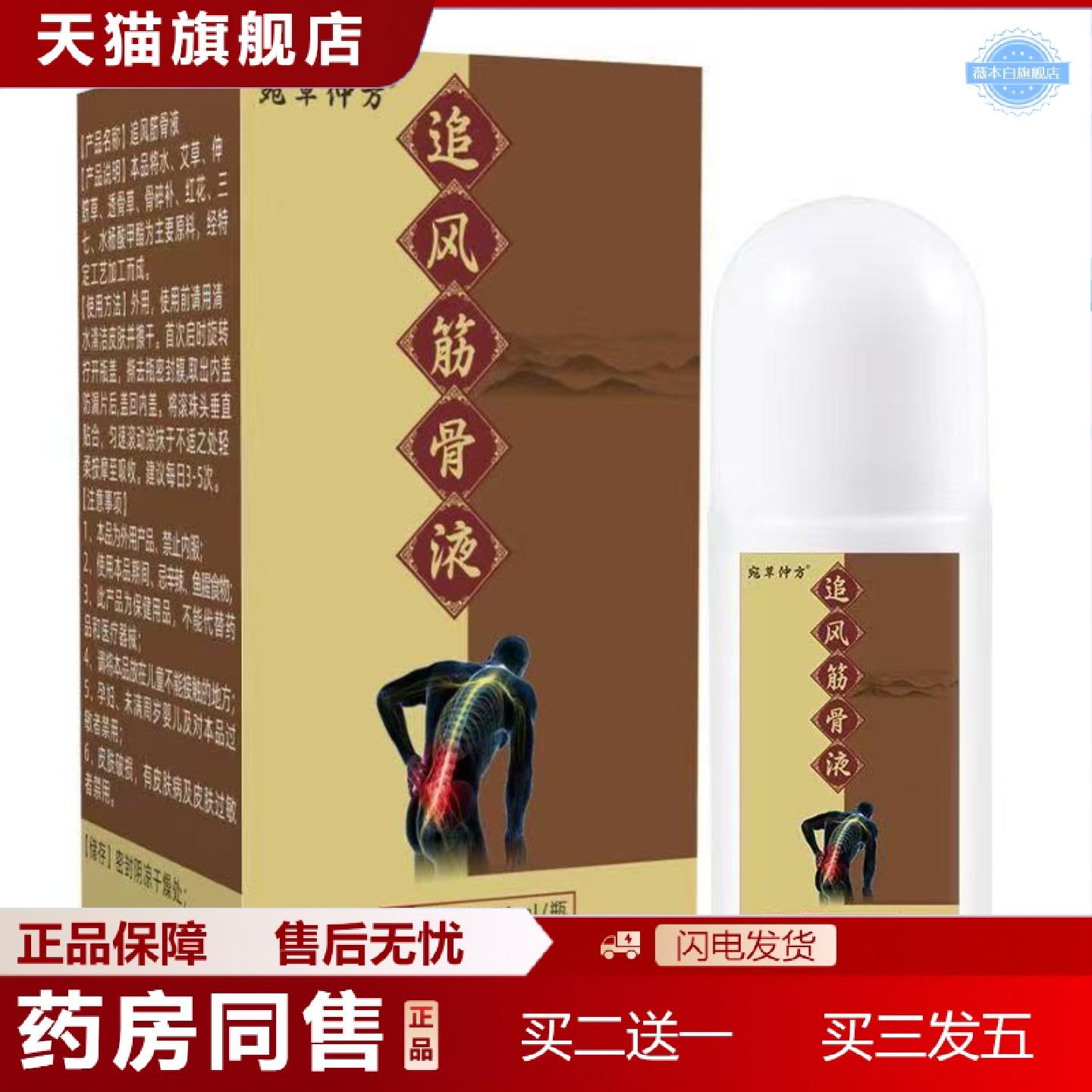 天猫正品艾灸液追风筋骨液跌打扭伤关节颈椎腰椎滚珠按摩精油
