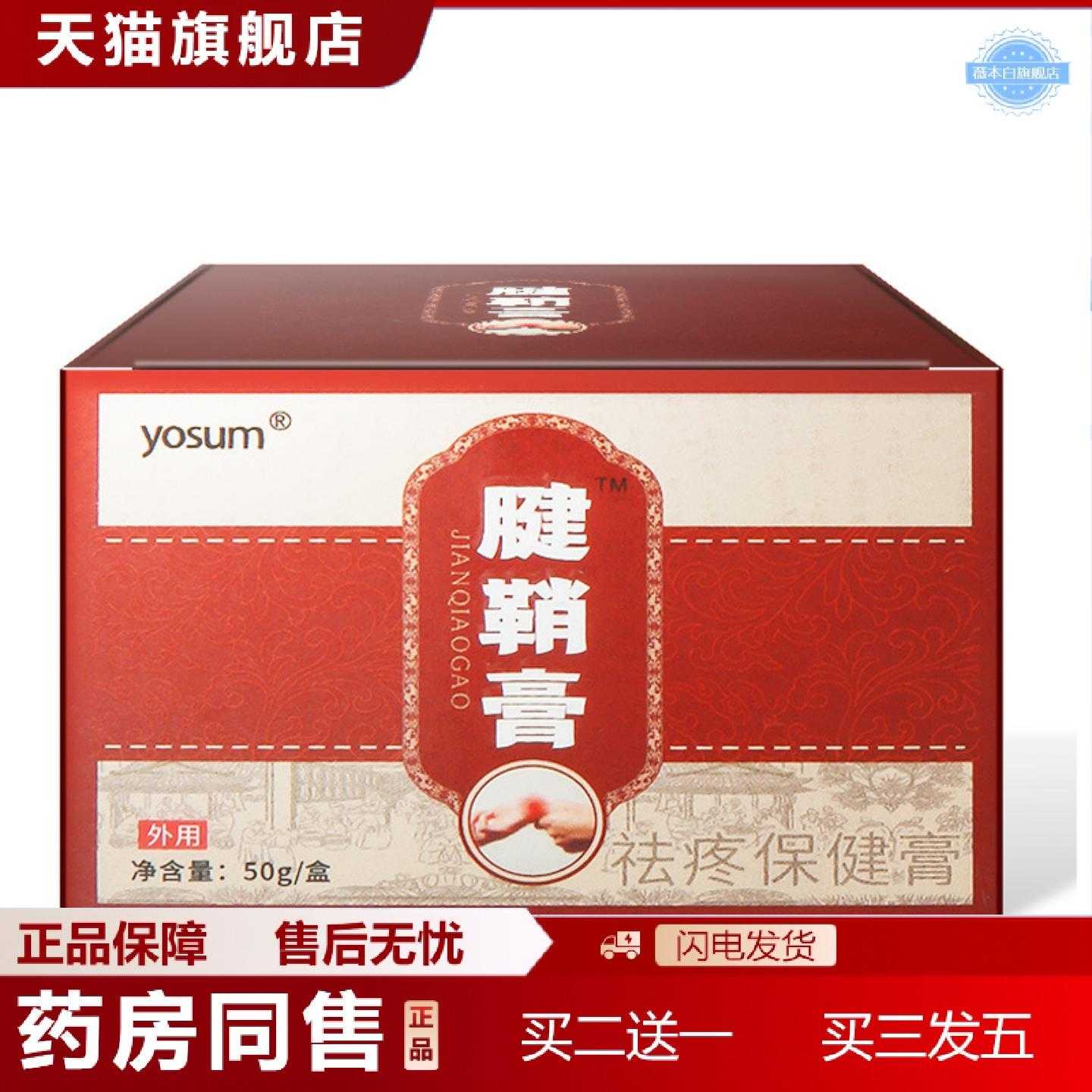 天猫正品优香艾草腱鞘膏手腕贴肌腱贴大拇指手指热敷足跟贴艾草艾
