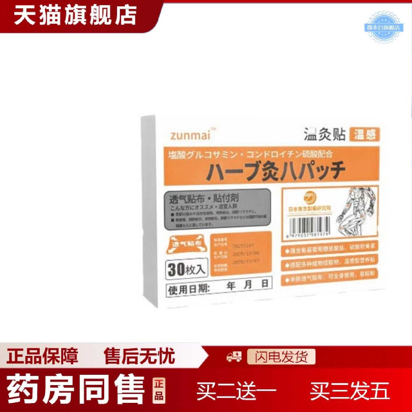 天猫正品热敷膝盖膏贴脚踝贴氨糖软骨素营养贴艾灸贴中老年关节温